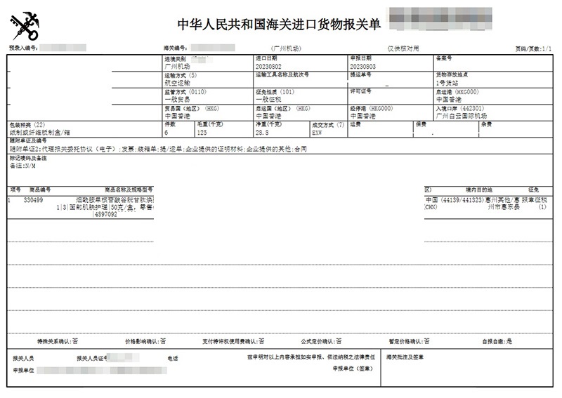 面霜報關